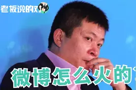 新浪微博为什么火了？曹国伟给你揭晓视频封面
