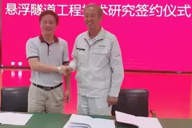 悬浮隧道技术研究挑战世界级难题图片
