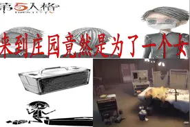 第五人格：新角色来到庄园的原因，竟然因为一封与自己无关的信视频封面