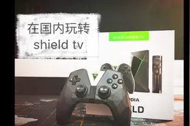 在国内玩转 Shield TV视频封面