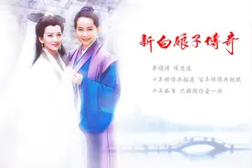 《千年等一回》——新白娘子传奇主题曲，凄美的爱情，不朽的传说视频封面