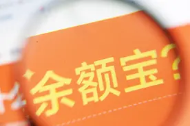 马云的余额宝和余利宝有什么区别？
