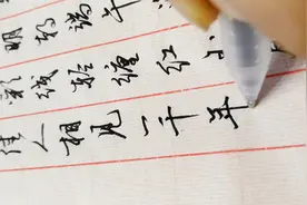 中性笔写行书厉害了，十年磨一剑，真好！视频封面