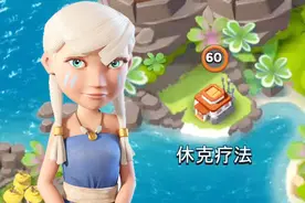 海岛奇兵：2分钟看60级休克疗法爆本教程，30秒过关！视频封面
