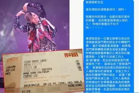 张敬轩演唱会粉丝被请离场？主办方：门票是报失的图片