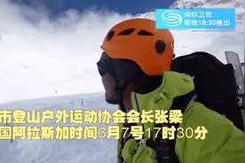 张梁成中国第一人 完成“14+7+2” 人类登山探险终极梦想11视频封面