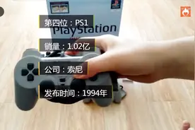 游戏史上销量最高的10款游戏机——你的童年有哪款游戏机陪伴？视频封面