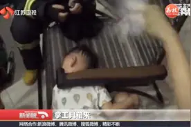 “熊孩子”表情包！男童玩耍时头卡座椅很淡定，一脸懵等救援视频封面