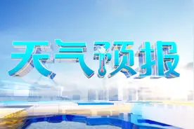 未来7天前期桂北强降雨 后期部分迎高温视频封面