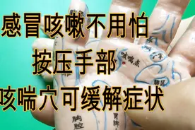 身体隐藏一个穴位《咳喘穴》一分钟止咳特效穴视频封面