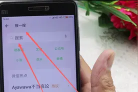 找到微信，这个搜索功能可以搜索，你想看的任何东西，真神奇视频封面