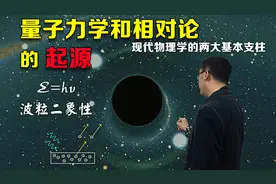 量子到底是啥玩意？光是波还是粒子？李永乐老师讲8分钟全告诉你视频封面