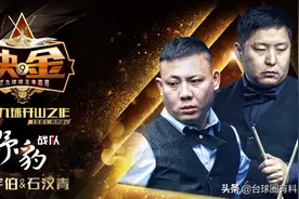 野豹战队，硬核决金！郑宇伯、石汉青联手出征中式九球开山之作图片