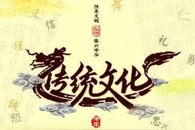 时评丨从优秀传统文化中汲取文化自信的力量图片