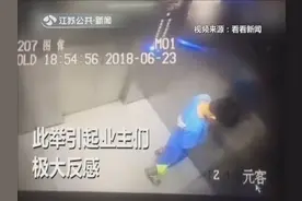 熊孩子电梯内撒尿，妈妈业主群道歉：罚娃清扫一月电梯视频封面