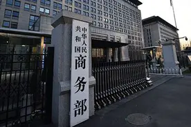 商务部：中欧双方坚决反对贸易保护主义视频封面