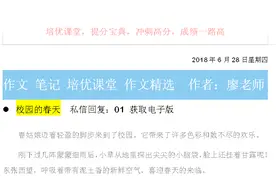 作文笔记 培优课堂 精选作文 校园的春天 作者 廖老师视频封面