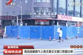 南昌国威路与上海北路交叉路口地面沉降视频封面