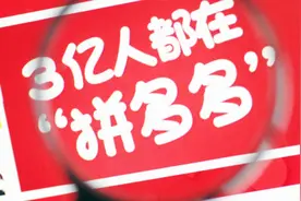 拼多多即将在美国上市，腾讯占股18.5%，京东危险了！视频封面