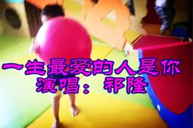 宝贝，你就是我一生最爱的人，永远永远守护你视频封面