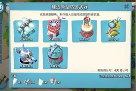 海岛奇兵；新型原型武器大盘点、诡异火炮、防空护盾等视频封面