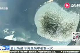 上海早晨完整版 夏日高温 车内瓶装水引发火灾！视频封面
