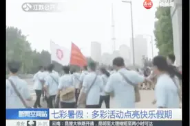 淮北中学暑假组织“铁流千里考察活动”徒步横跨5省视频封面