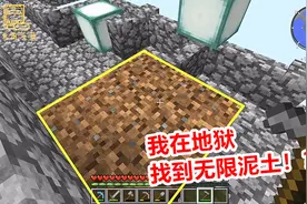 我的世界空岛11：我真的在下界找到了草方块，这波操作你给几分？视频封面