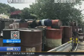 收购废弃机油，废品回收站内提炼回收倒卖，私挖通道排污受严惩视频封面