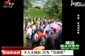 重庆市万州区：千人大排队 只为“女神医”视频封面