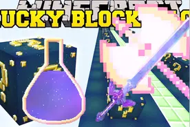 我的世界幸运方块：星空许愿瓶香芋南瓜斧！