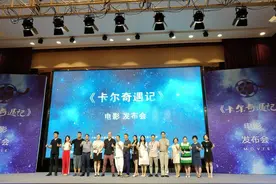 一部和江山有关的电影《卡尔奇遇记》即将开拍图片