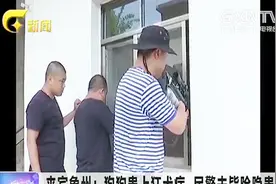 狗狗得了狂犬病 主人无奈联系警方 民警果断开枪击毙除后患视频封面