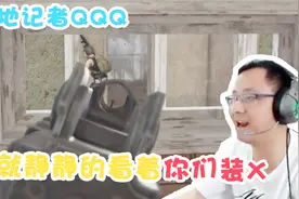 绝地求生QQQ：终极猥琐大叔躲马桶上看隔壁房间打架视频封面