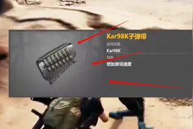 绝地求生：这些配件很重要，没它们神枪也是废物，尤其最后一个！视频封面