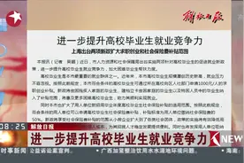 又出新政策！上海发布两项补贴 帮助高校毕业生就业视频封面