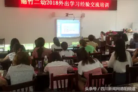 绵竹二幼：外出学习得经验 回园分享共成长图片