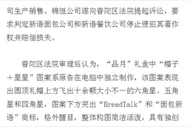 “面包新语”5款礼盒被判设计侵权 上海知产法院终审判令两公司赔偿权利人119万元并连续3天登报发声明图片
