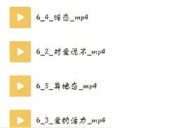 拿学分还能收获爱情？博导开选修课教大学生谈恋爱图片