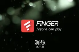 毛不易《消愁》吉他弹唱教学（内附视频）视频封面