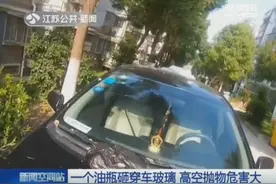 6楼随手窗外扔垃圾 油瓶直接砸穿楼下车玻璃图片