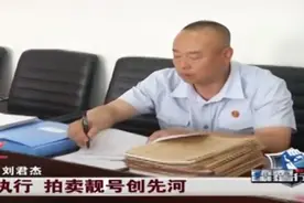 “老赖”无财产？“77777”手机靓号被拍到24.2万！图片