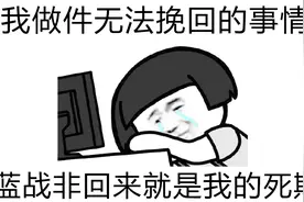 仓鼠王：我跟蓝战非已经决裂，我做了件无法挽回的事情