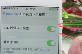 教你开启苹果手机来电闪光功能，超级炫酷，看完我就会了视频封面