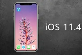 估计华强北也没辙！苹果发布iOS 11.4.1：限制USB传输视频封面