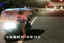 16岁女孩开电动车跟着导航上高速，在超车道行驶，机动车纷纷避让视频封面