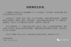 “中国百校之父”田家炳辞世 曾卖自住38年别墅捐款图片