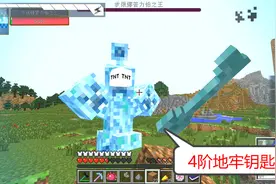 我的世界超能星系74：终于打败苦力怕王，获得4阶宝箱钥匙视频封面