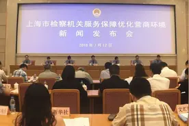 一镜到底！服务保障优化营商环境，看上海检察如何发力！图片
