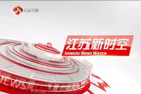 江苏新时空：江苏8月起上调最低工资标准，这些地区增百元以上视频封面